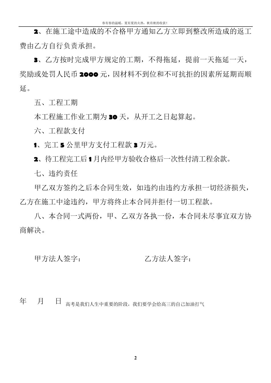 波形护栏安装合同_第2页