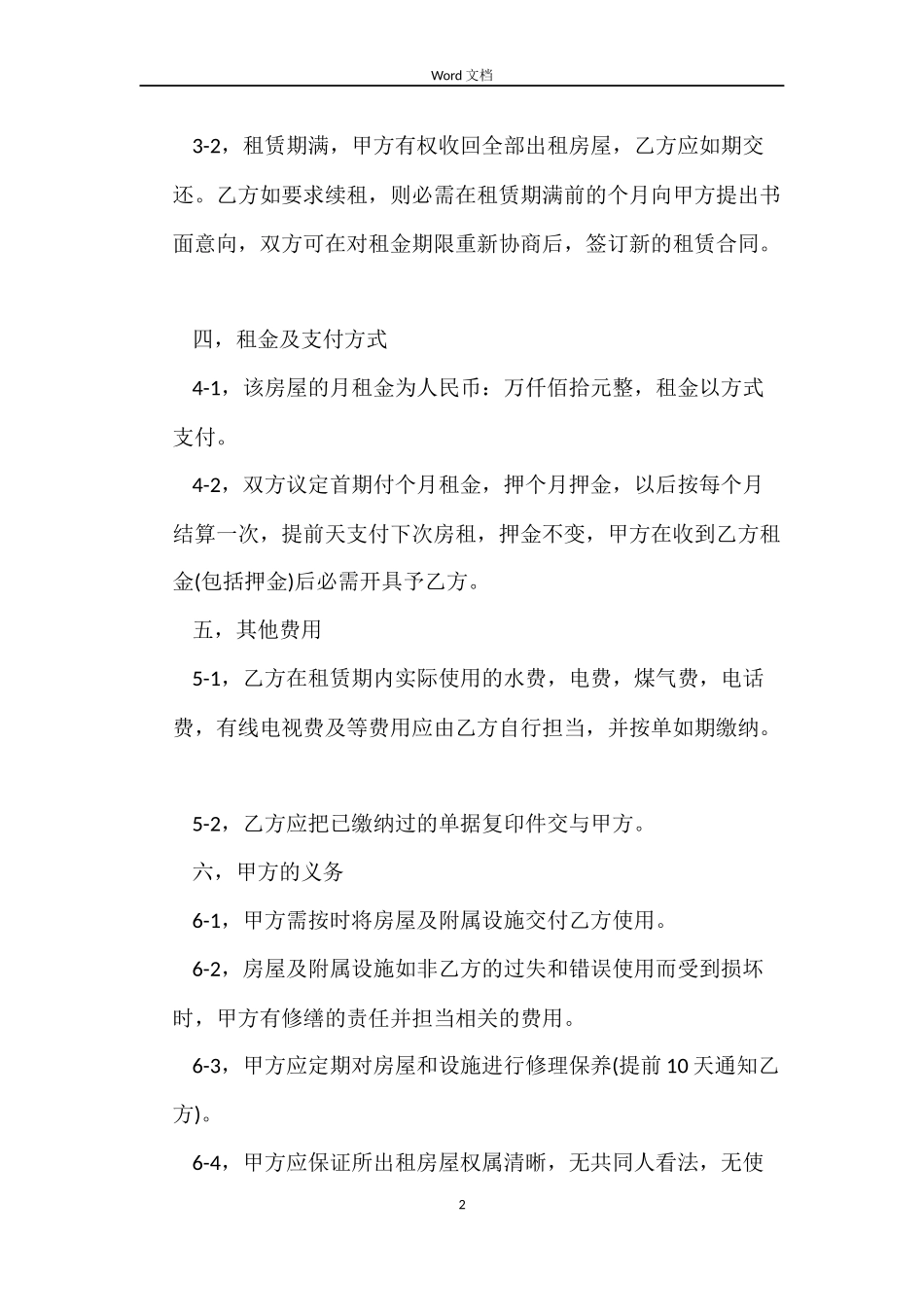 重庆市房屋租赁合同范本下载_第2页