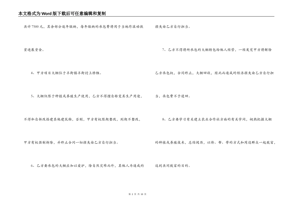 菜园大棚承包合同_第2页