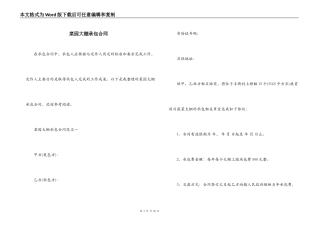 菜园大棚承包合同