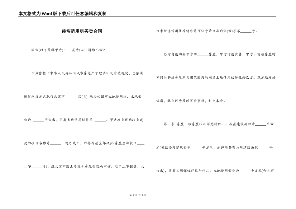 经济适用房买卖合同_第1页