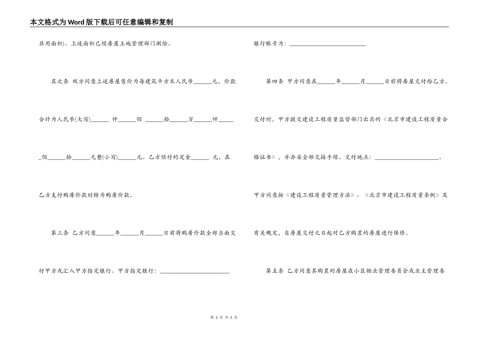 经济适用房买卖合同_第2页