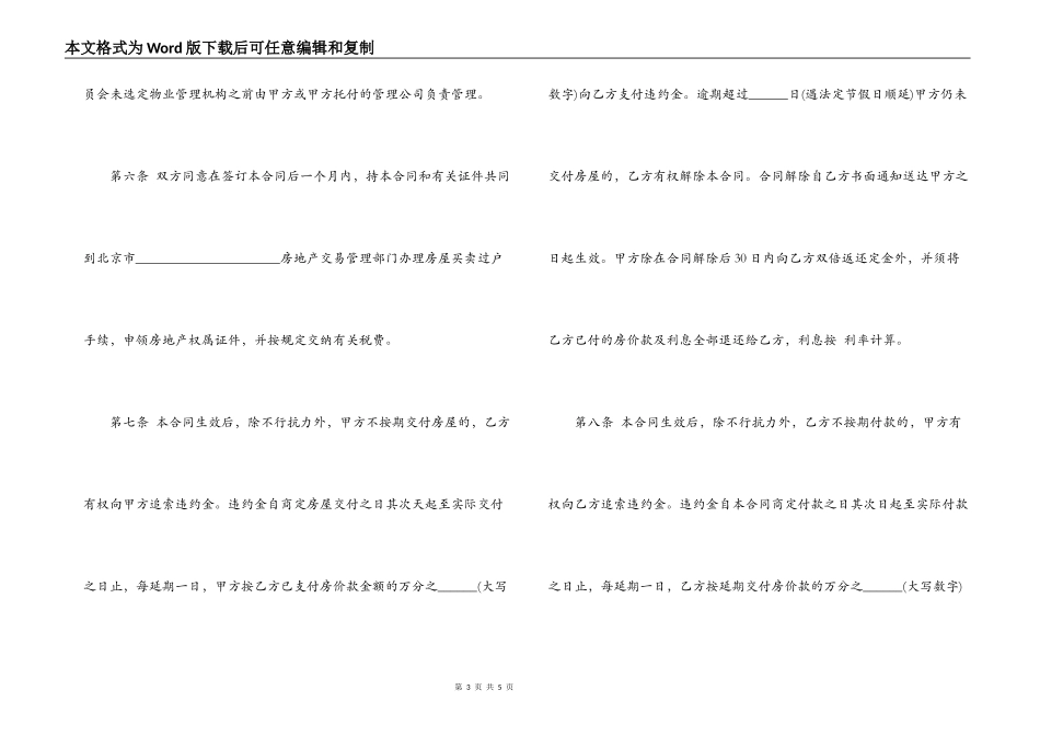 经济适用房买卖合同_第3页