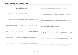经济适用房买卖合同