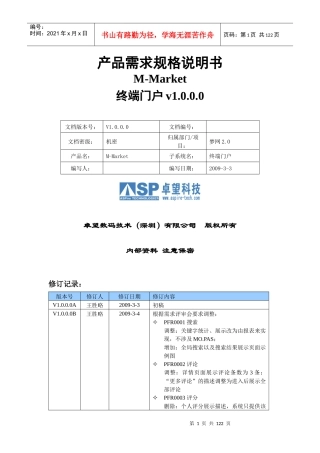 产品需求规格说明书_M-Market_终端门户v1000