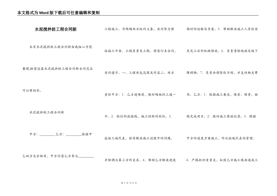 水泥搅拌桩工程合同新_第1页