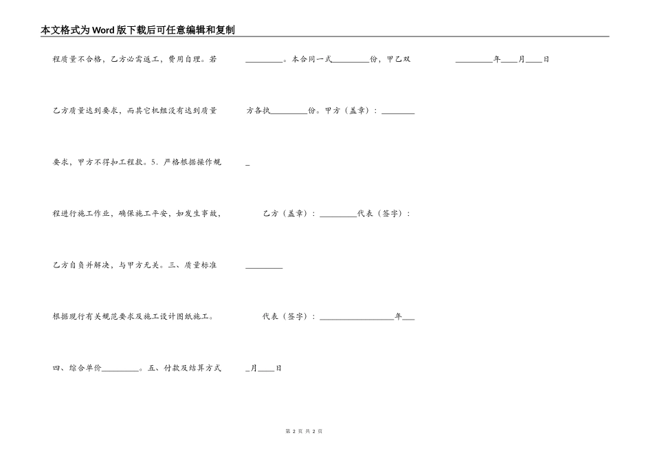 水泥搅拌桩工程合同新_第2页