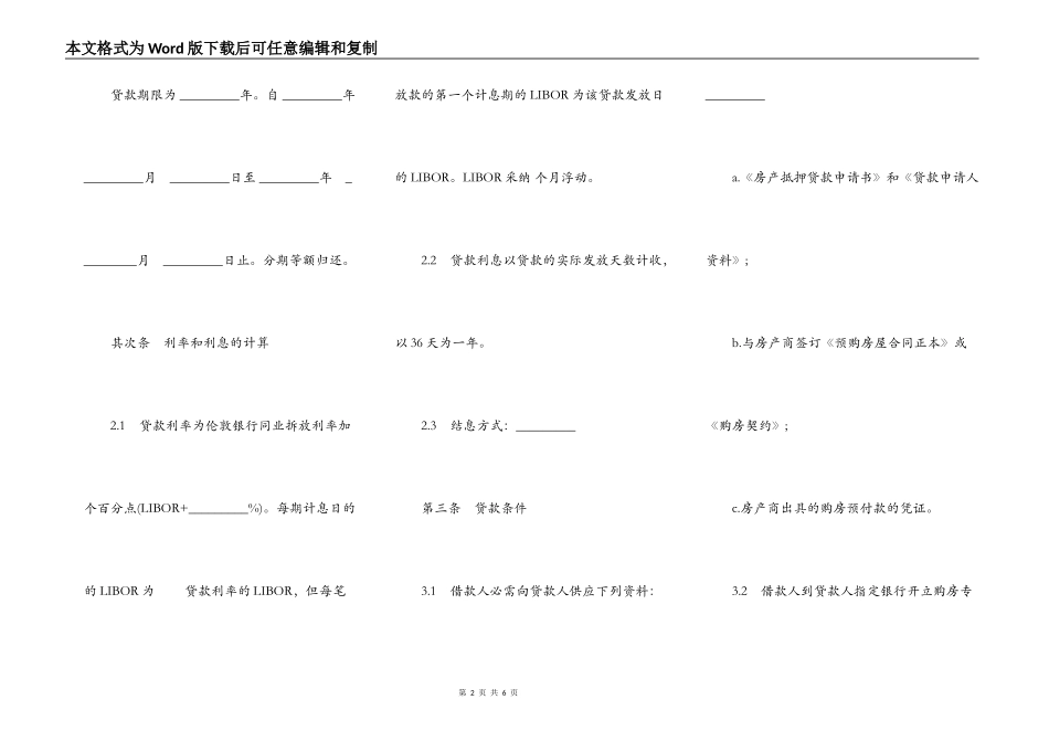 通用版本银行外汇商品房抵押贷款合同_第2页