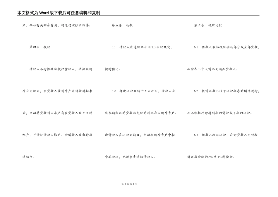 通用版本银行外汇商品房抵押贷款合同_第3页