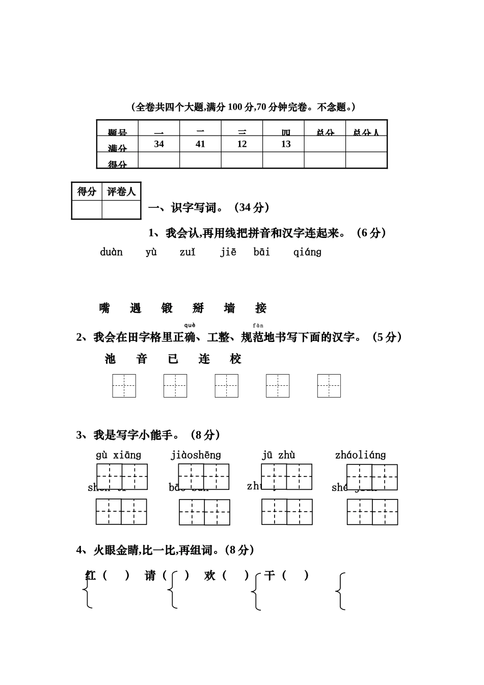 沙湾区上期期末学生学业水平测试练习题一年级语文_第1页