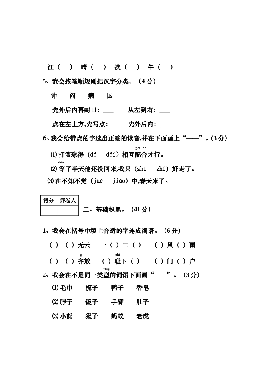 沙湾区上期期末学生学业水平测试练习题一年级语文_第2页