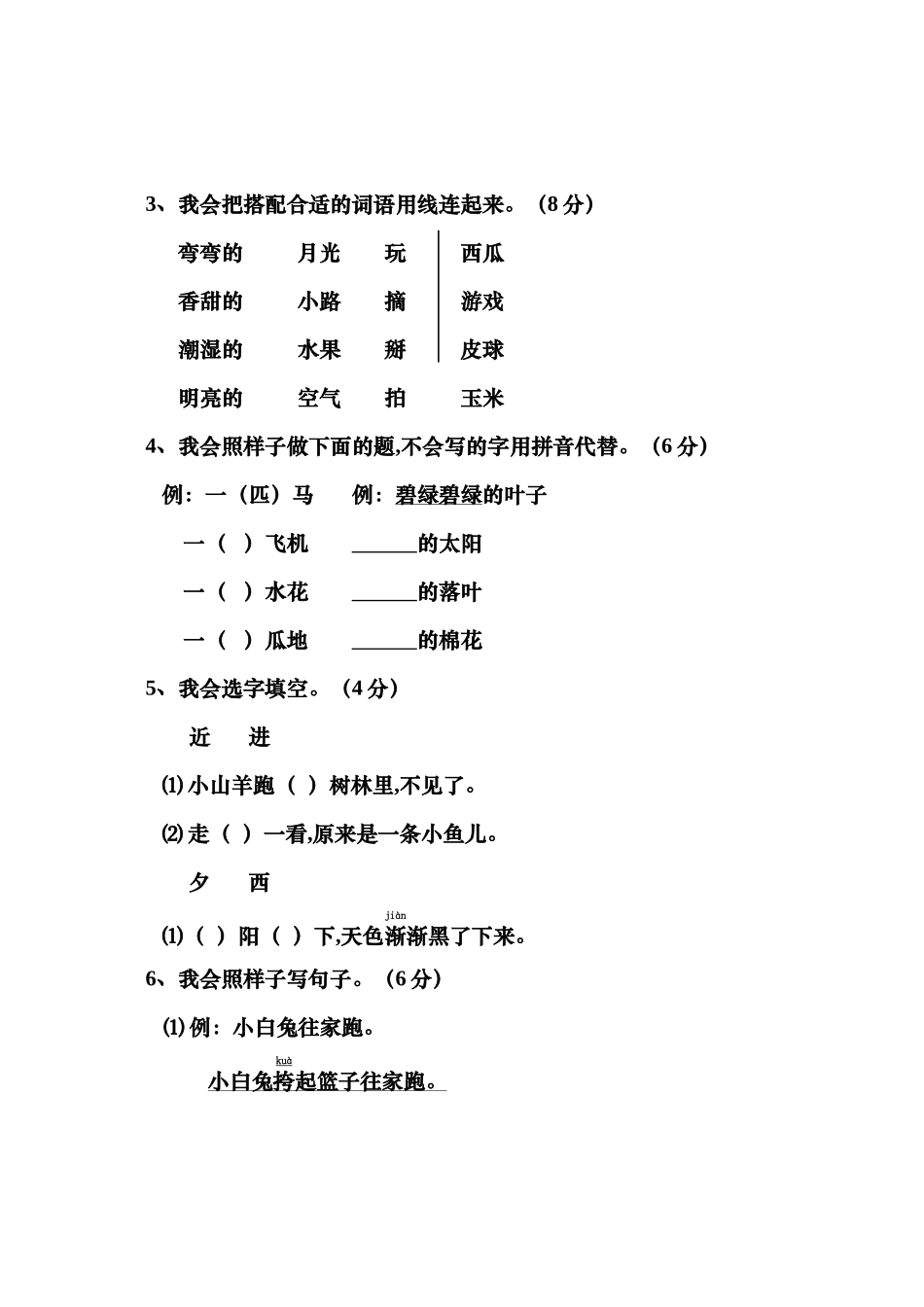 沙湾区上期期末学生学业水平测试练习题一年级语文_第3页