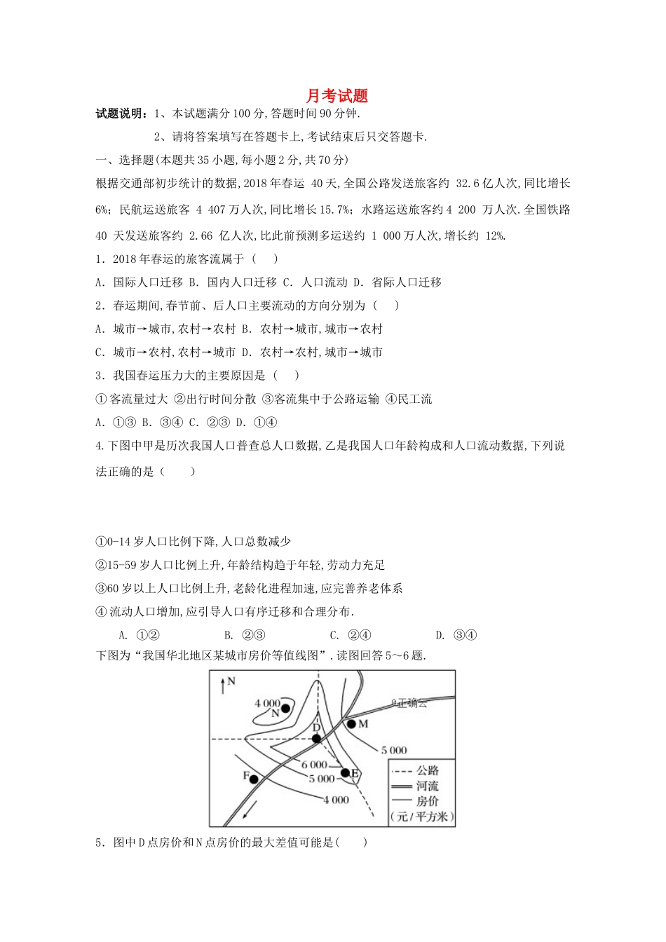黑龙江省大庆铁人中学2024学年高一地理4月月考试题_第1页
