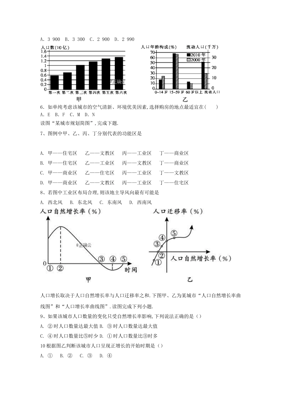 黑龙江省大庆铁人中学2024学年高一地理4月月考试题_第2页