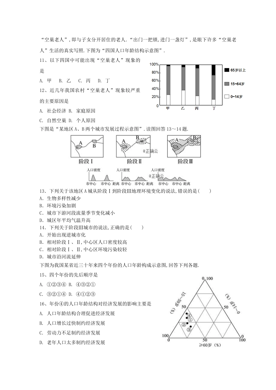 黑龙江省大庆铁人中学2024学年高一地理4月月考试题_第3页