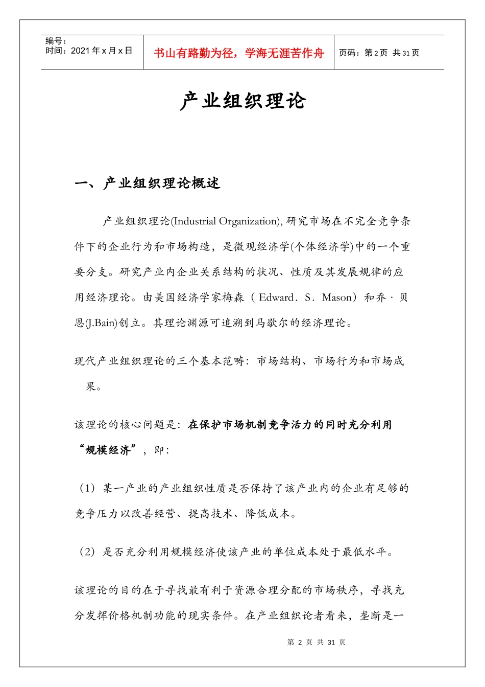 产业组织以中国汽车产业为例_第2页