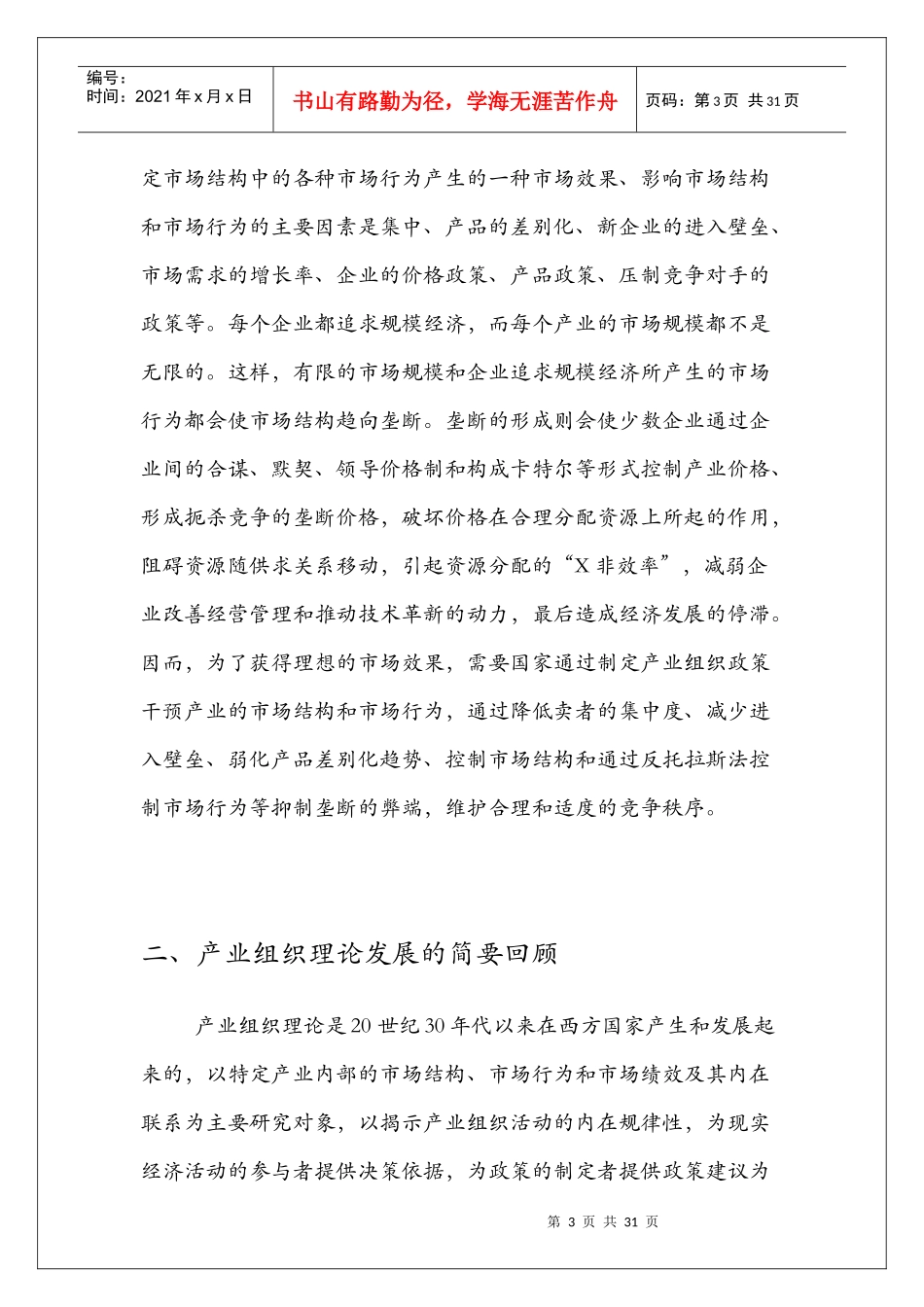 产业组织以中国汽车产业为例_第3页