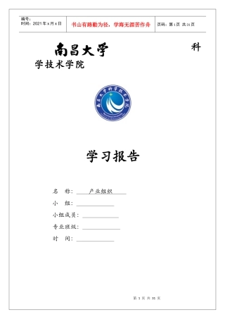 产业组织以中国汽车产业为例