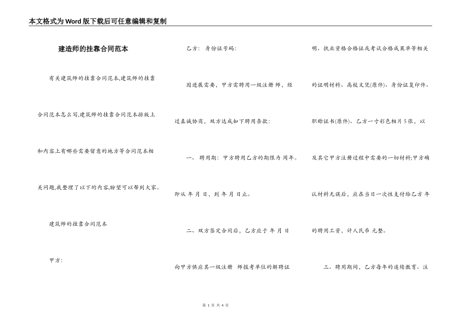 建造师的挂靠合同范本_第1页