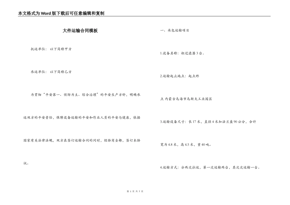 大件运输合同模板_第1页