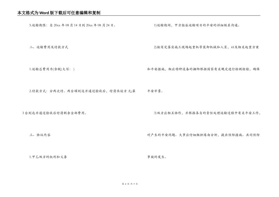 大件运输合同模板_第2页