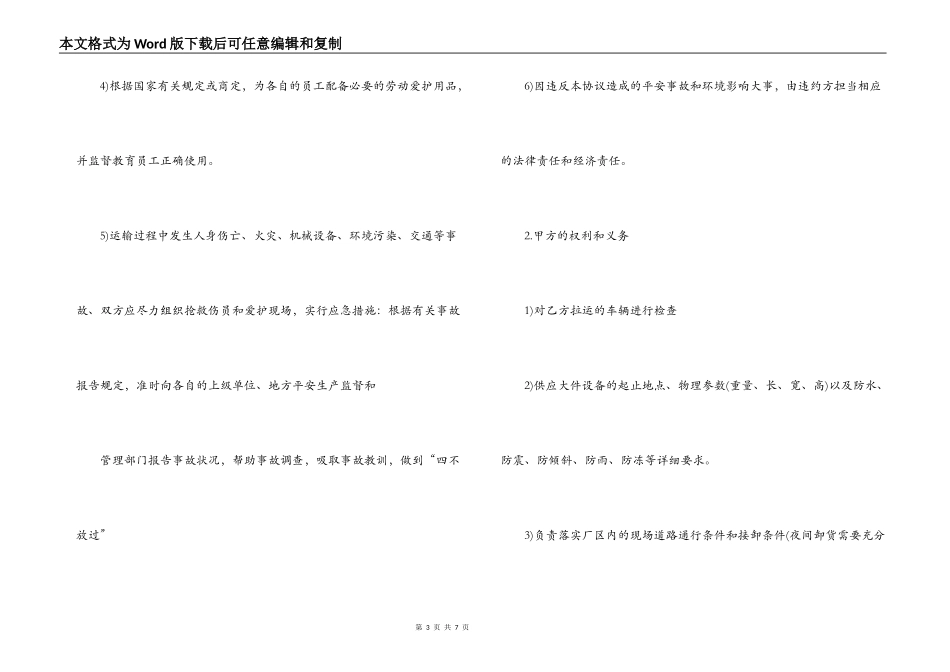 大件运输合同模板_第3页