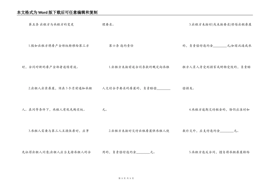 唐山房屋租赁合同标准版_第3页
