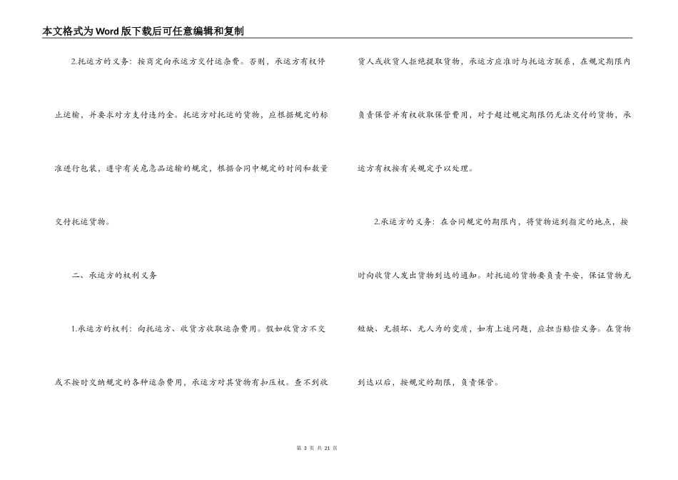 最新货物运输合同范文_第3页