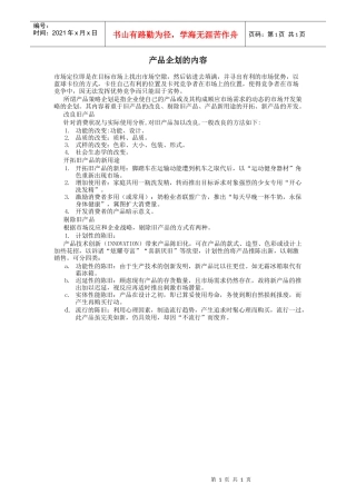 产品企划的内容