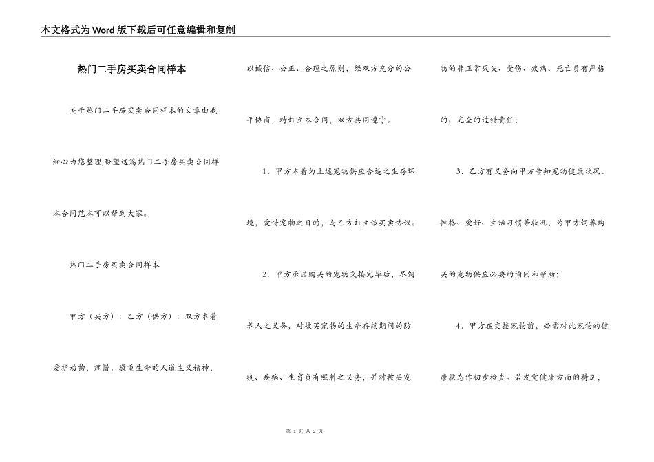 热门二手房买卖合同样本_第1页