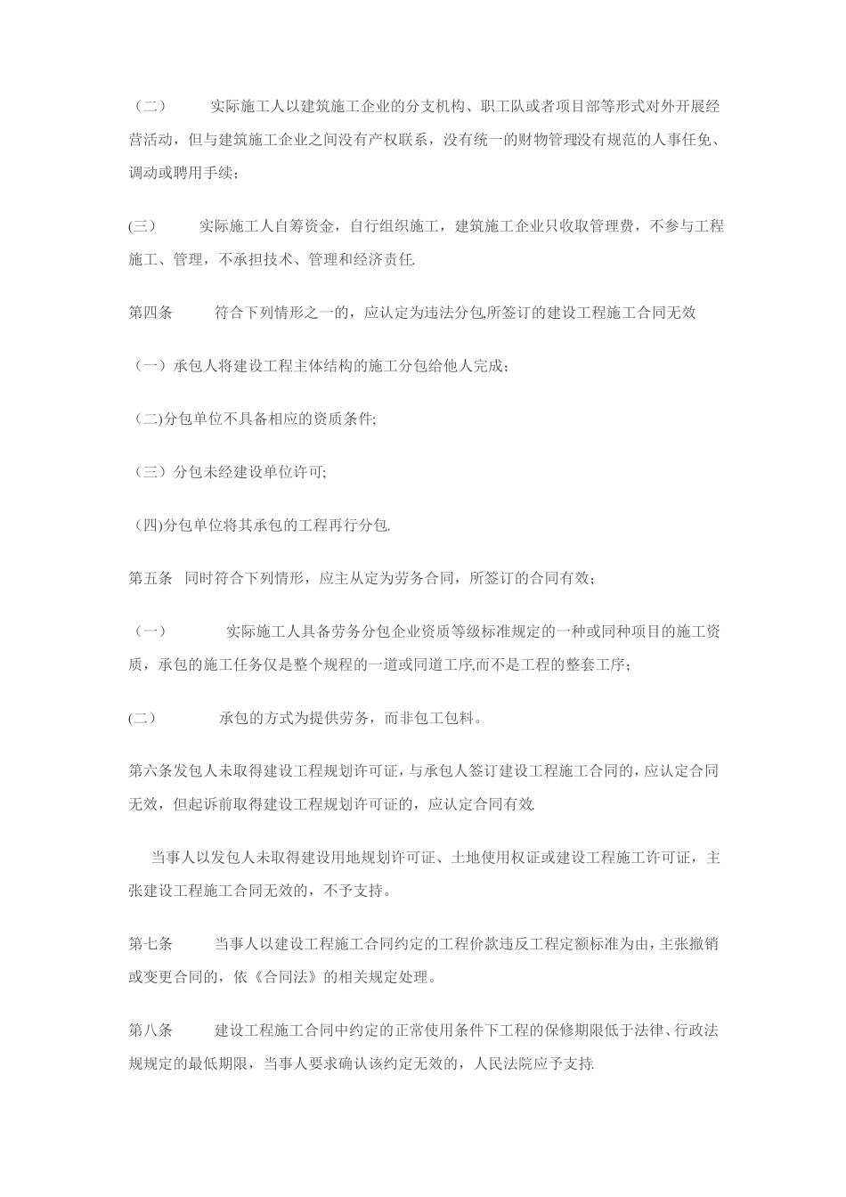 浙江高院审理建设工程施工合同纠纷案件_第2页