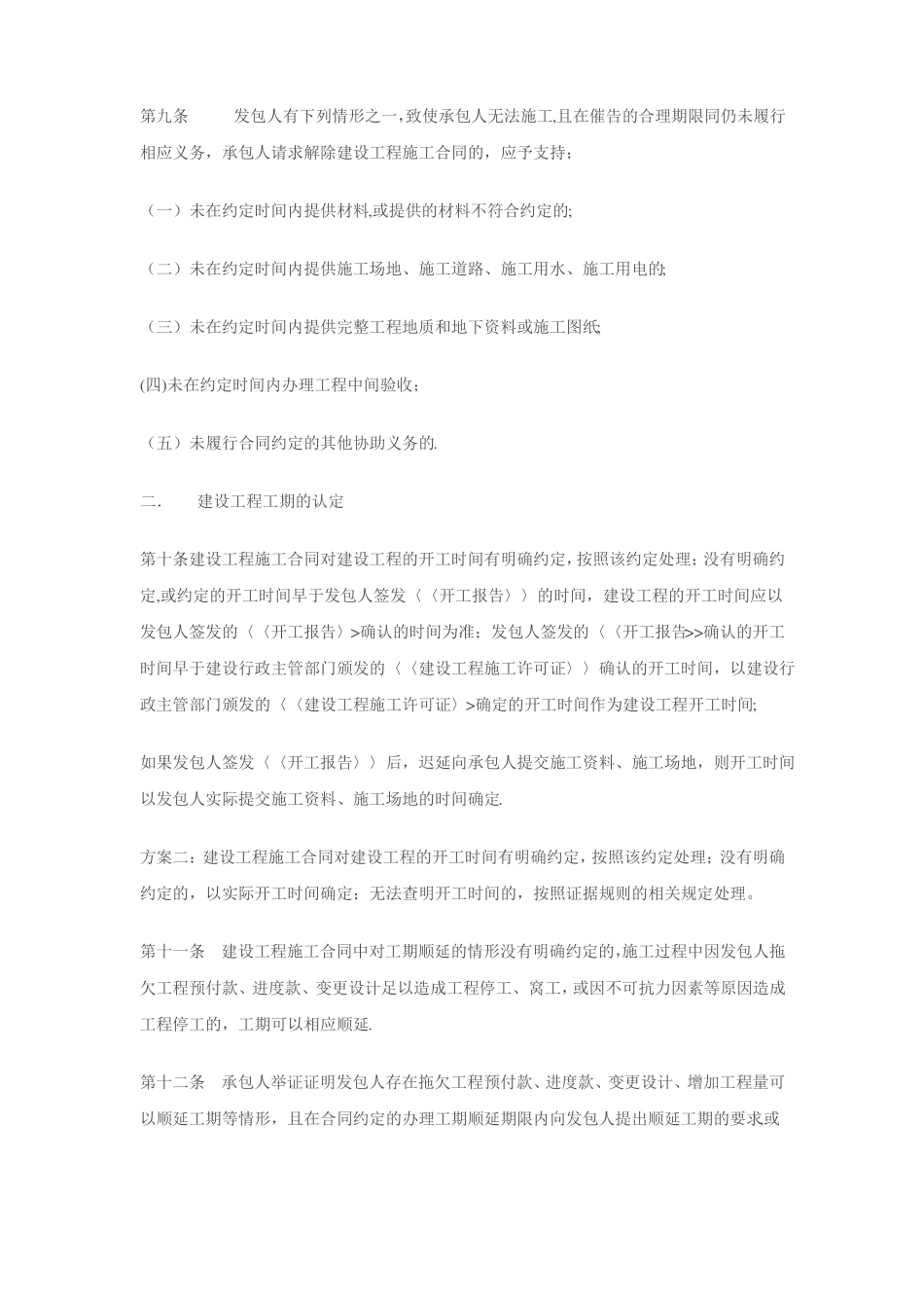 浙江高院审理建设工程施工合同纠纷案件_第3页