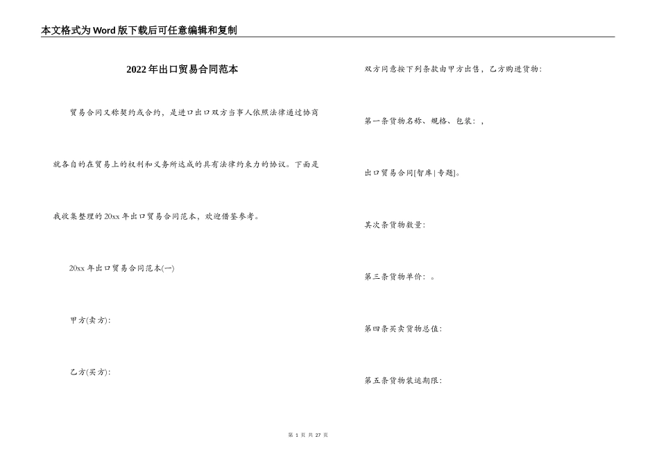 2022年出口贸易合同范本_第1页