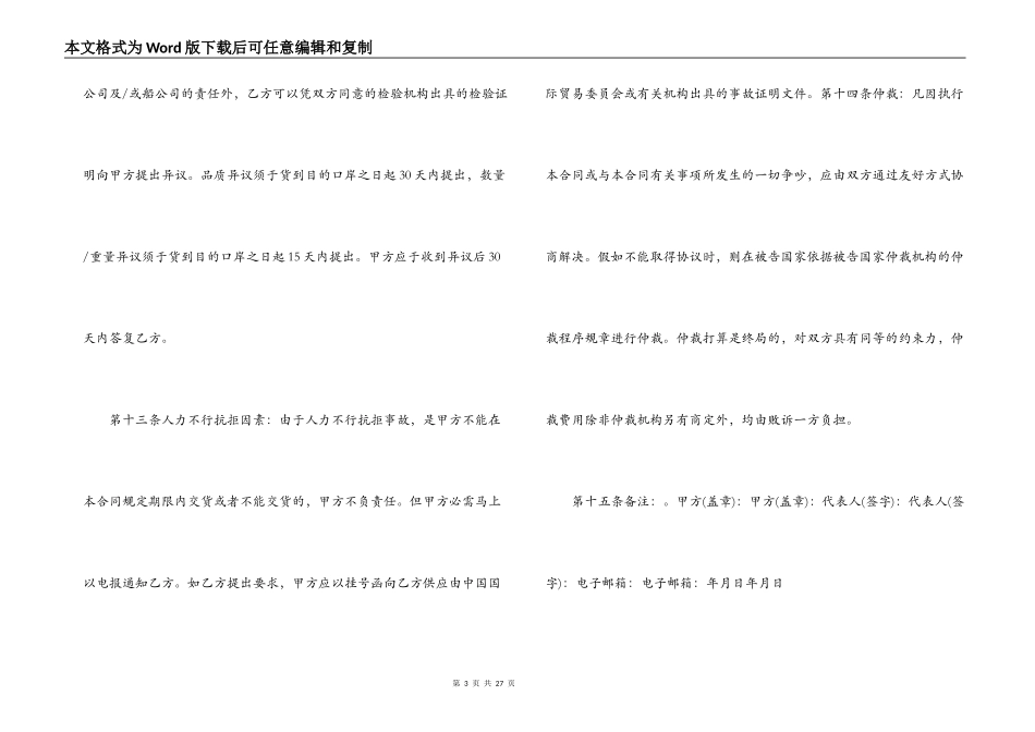 2022年出口贸易合同范本_第3页