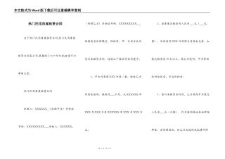 热门民用房屋租赁合同