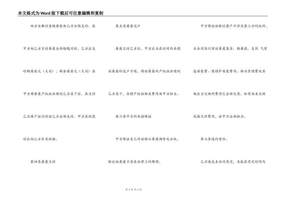 转让房产合同正规版样书_第2页