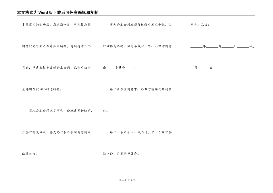 转让房产合同正规版样书_第3页