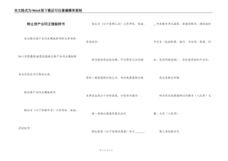 转让房产合同正规版样书