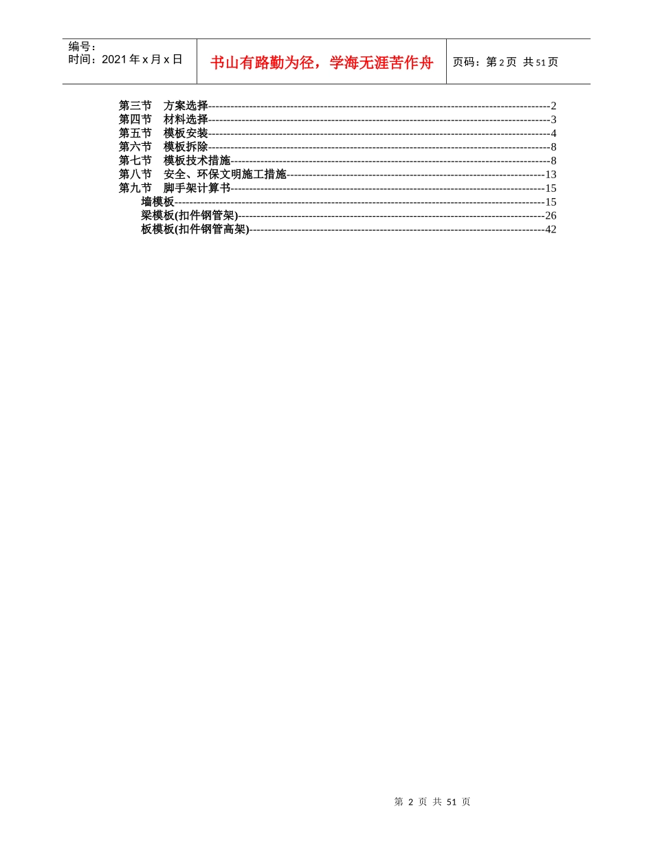交大万嘉项目模板专项施工方案_第2页