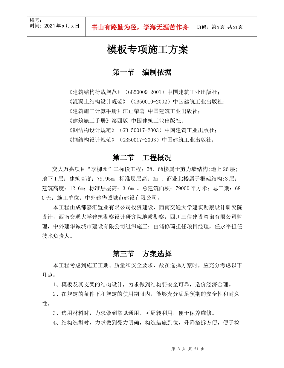 交大万嘉项目模板专项施工方案_第3页