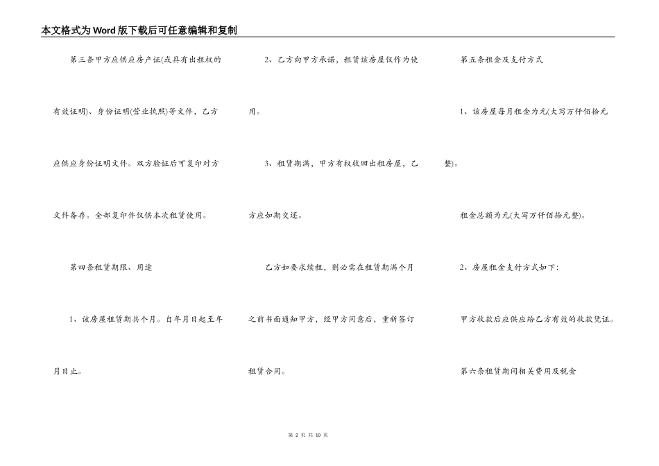 标准版房屋租赁合同范本_第2页