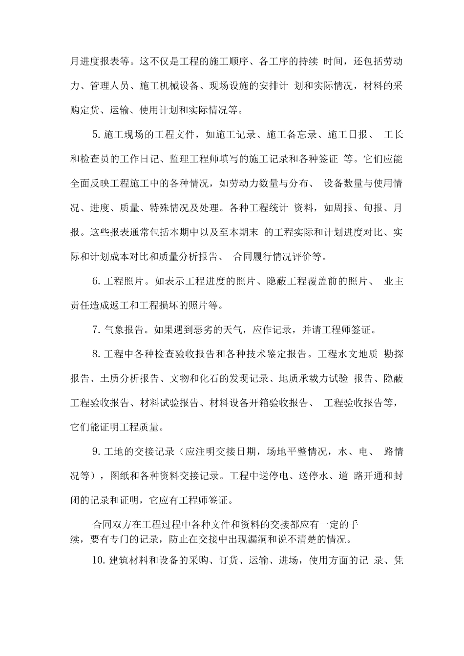 建筑施工合同索赔常见的证据_第2页