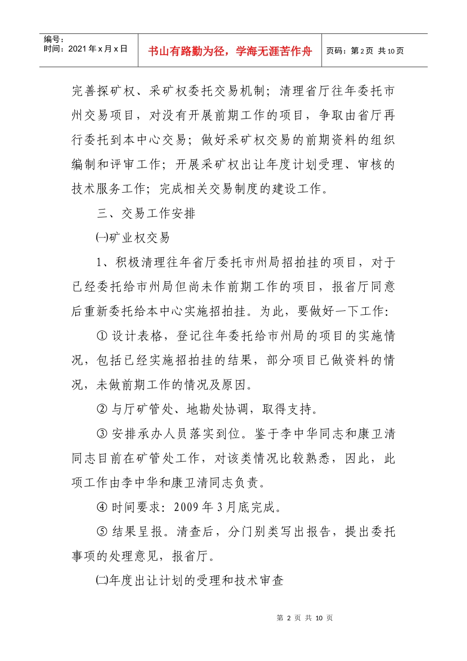 交易储备部年度工作计划_第2页