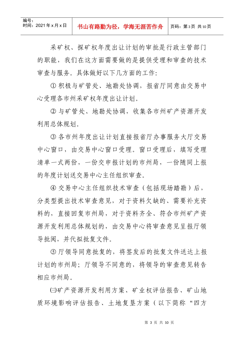 交易储备部年度工作计划_第3页