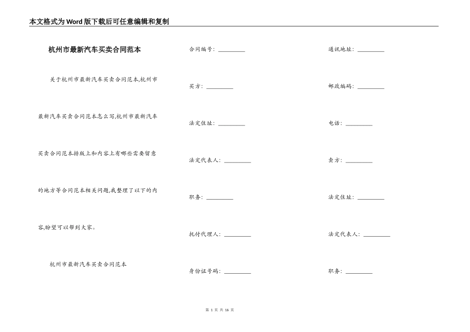 杭州市最新汽车买卖合同范本_第1页