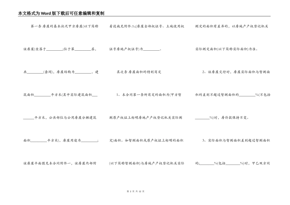 安置房买卖合同样书（完整版）_第2页