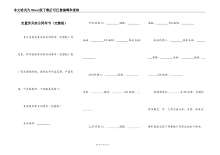 安置房买卖合同样书（完整版）