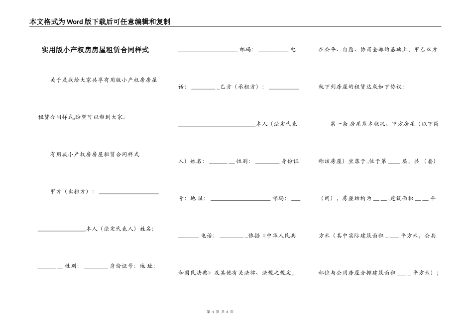 实用版小产权房房屋租赁合同样式_第1页