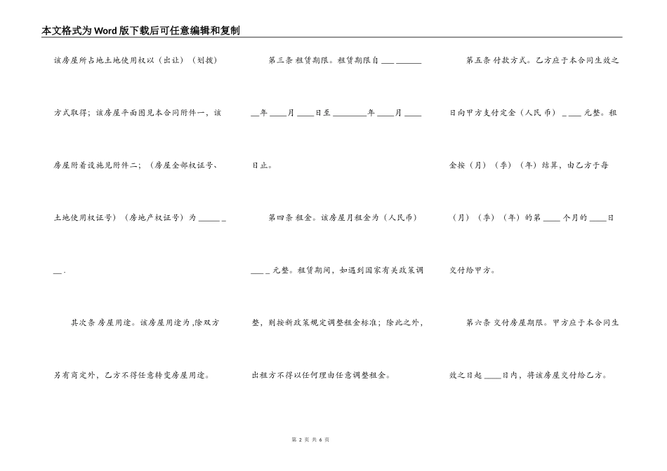 实用版小产权房房屋租赁合同样式_第2页