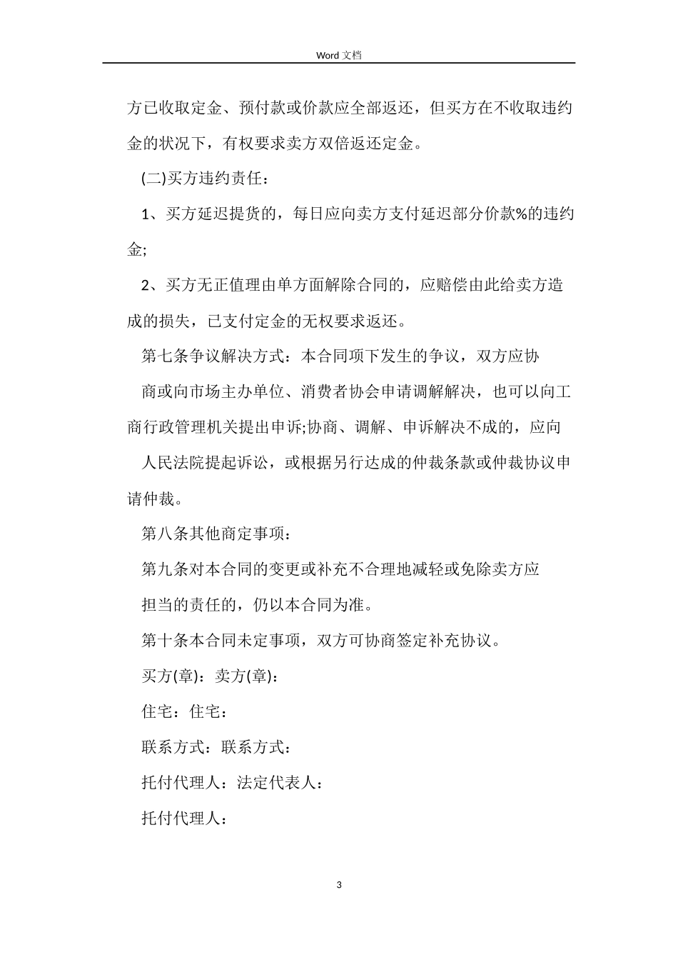 建设工程材料采购合同_第3页